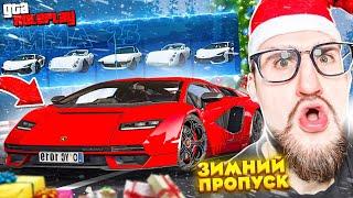 ЗИМНИЙ ПРОПУСК 2023 в ГТА 5 РП! ВЫБИЛ LAMBORGHINI COUNTACH за $30.000.000! ОБНОВЛЕНИЕ! (GTA 5 RP)