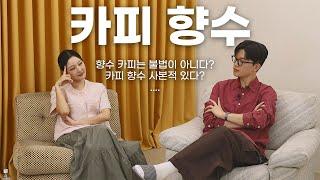 '명품향수 저렴이', '조말* 딥티* 99% 재현!'카피 향수, 어떻게 생각하시나요?