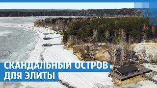 Скандальный остров Огуречный. Как элита застроила остров в Морозово | NGS.RU