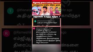 Tvk thalapathy Vijay news comment atrocities  #thalapathyupdates #thalapathyvijay #tvkvijay #tvk