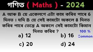 এইকেইটা প্ৰশ্ন চাবলৈ নাপাহৰিব   । ADRE grade III exam 2024 |Adre grade 3 question paper | ADRE 2.0