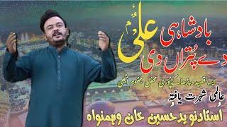 Badshahi Ali de putran di || new qasida || 2023 || Naveed khan