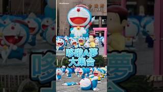 《100%哆啦A夢&FRIENDS》全球巡迴展，登陸台北！早鳥優惠、雙人紀念實體套票   https://wenwen.pse.is/7qm8cr可以用 #文化幣 唷 #2025哆啦a夢展