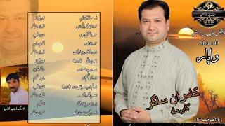 Kamran Sager Volume 49 __ ( 06 ) Gift  2023 Praziant Sabir Production Queeta