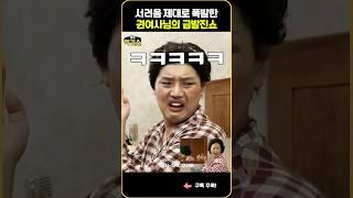 SNL| 마지막에 원기옥 제대로 터진 권혁수 여사