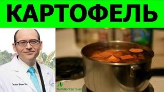 Как Лучше Готовить Сладкий Картофель? Доктор Майкл Грегер