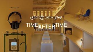 [랜선샵투어] 변하지 않는 가치를 담은 성수 카페,  TIME AFTER TIME | 리빙 막내 에디터의 뉴샵탐방 SHOPTOUR