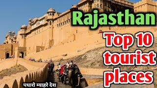 राजस्थान घुमने के 10 बेहतरीन स्थान, Rajasthan top 10 tourist places, rajasthan best tourist state