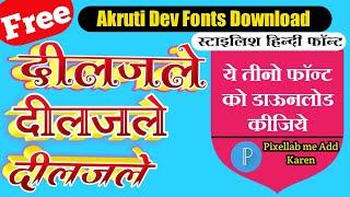 Akruti dev priya font download| Hindi stylish font download| Pixellab me font kaise add | Hindi font