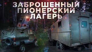 ГАЗ-66, УАЗ 469 и ЛУАЗ через бездорожье в заброшенный пионерский лагерь. Впервые за рулем ГАЗ-66.