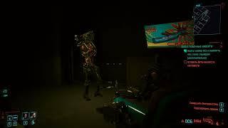 Cyberpunk 2077 : секретный приват в мотеле