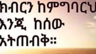 #ሐረግ# ክፍል 36#ለዛ#