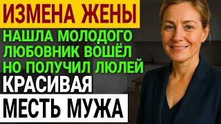 Измена жены. Проследил за женой и увидел ШОК! Моя семья рухнула. История и рассказ Аудио рассказ