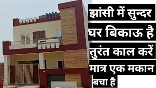 झांसी में सुन्दर मकान बिकाऊ है, duplex in jhansi for sale, duplex in jhansi,