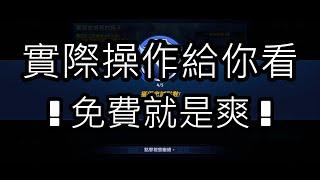 -漫威 未來之戰-  一起儲值起來!! 怎麼免費購買直接用給你看~  Marvel future fight Free Crystal