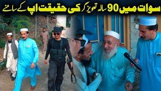 Da Olas Faryad With Shahid Khan||(380)سوات میں  تعویز گر کی حقیقت اپ کے سامنے