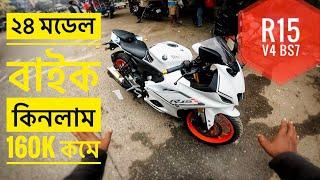 নতুন বাইক কিনলাম 160k কমে R15 V4 BS7 #motovlog #motorcycle #vlog #rideshare