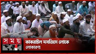 মাওলানা সাদকে দেশে আনতে অনুসারীদের অবস্থান | Tabligh Jamaat | Maulana Saad | Somoy TV