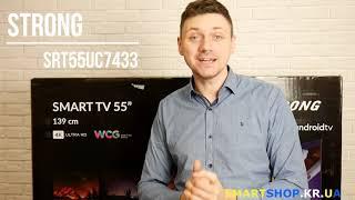 САМЫЙ ДОСТУПНЫЙ ТЕЛЕВИЗОР 55" 4K -  Strong SRT55UC7433