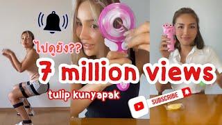 Over seven million views Best Clip  [Tulip Kunyapak]