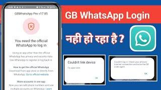 gb whatsapp login nahi ho raha hai || you need the official WhatsApp to login problem solve