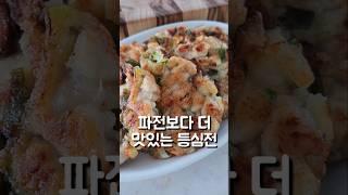 파전보다 더 맛있는 파등심전 #도도네밥상 #등심전 #요리 #쇼츠 #shorts