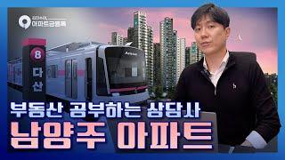 2억으로 남양주 아파트매매 | #남양주아파트