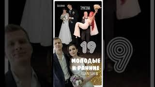 Молодые и ранние #свадьба #фигурное катание #подборки