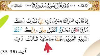 Sura aale imran | ayat 35-36 | learn quran word by word with tajweed | class 14