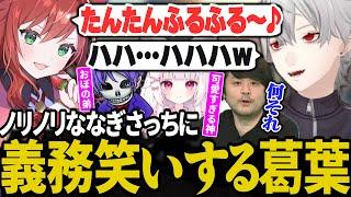 初対面メンバーとの会話を考えてからVC入りする人見知り葛葉【にじさんじ/切り抜き/葛葉/k4sen/なぎさっち/ゲラニット/狐白うる】