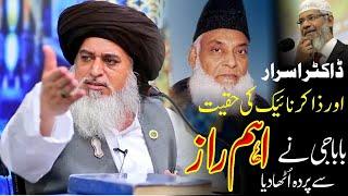 Allama Khadim Hussain Rizvi About Dr Zakir Naik And Dr Israr Ahmad||Khadim Hussain Rizvi Bayan.