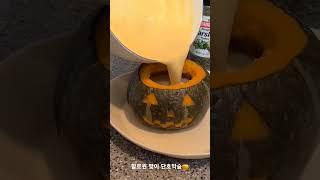 할로윈 맞이 단호박 수프