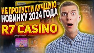 НЕ ПРОПУСТИ СОЧНУЮ НОВИНКУ 2024 | лучшее онлайн казино | казино онлайн