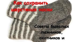 Лайфхак. Как сохранить шерстяные носки. Михаил Шилов