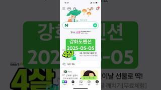 강화도펜션 예약 추천 20250505 #강화 #강화도여행 #강화가볼만한곳 #강화도펜션 #강화도숙소