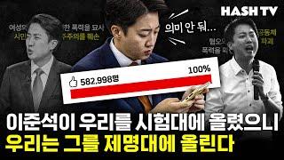 이준석 제명 국회 청원에 불이 붙은 까닭, 그리고 진지하게 답해야 할 필요 | 시사기상대 79회 정치데스크
