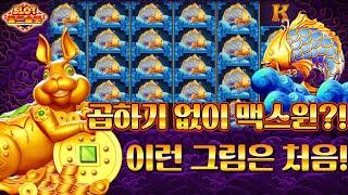 [슬롯][월드슬롯] 5 레빗 메가웨이 (시청자 제보) 5 Rabbits Megaways™ MAX WIN [프라그마틱][슬롯리뷰][HD]