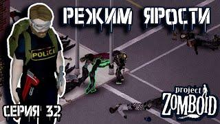 Массовая аннигиляция | Project Zomboid | Полицейский Джон #32