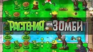 Plants Vs Zombies Adventure 1 Level 1 1