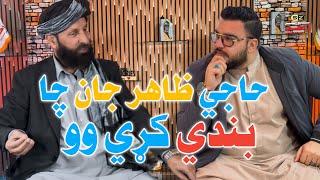 کندهاري پوډکاسټ – لرغونی ښار، نوې خبرې | Kandahar Podcast – Ancient City, New Conversations