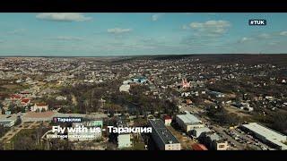 Fly with us - Тараклия #TUK #новоститут