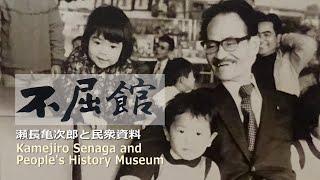 【不屈館】大好きなカメジローさんの【不屈館】へ行ってきました。平和への思いを充電できました。多くの人に、折を見て足を運んでほしいと思います。