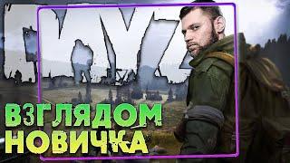 DayZ рассмотрим вблизи