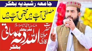 Mustafa Aap Hain Mujtaba Aap hain || New Klam 2024 || Qari Allah Dittah Saqi Bhakkar