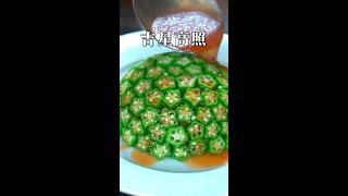 年夜饭别全是大鱼大肉，来上一道吉星高照，简单美味，好看又好吃