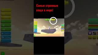 самые странные вещи в мире #рекомендации #хочуврек #супервидео #meme #ржалдослез #топ #666 #ohio