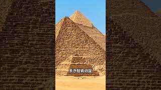 「世界のトリビア探検隊」エジプトのピラミッドの驚きの事実②  今回はエジプトのピラミッドに隠されたさらなる秘密に迫ります！   #surprising #トリビア #エジプト #ピラミッド
