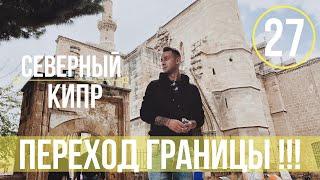Северный Кипр/Турецкая часть/Улицы города Никосия/Рынок/Собор Святой Софии