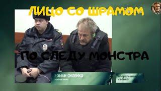 Следствие вели без Леонида Каневского  - Лицо со шрамом