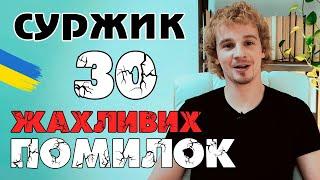 Cуржик: найчастіші помилки | Як говорити без суржику | Як говорити красиво | Риторика онлайн